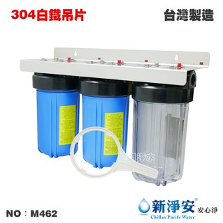 【龍門淨水】10英吋大胖三管過濾器-1透2藍-白鐵吊片式 1英吋/1英吋半 電解水 飲水機 水塔過濾 淨水器(M462)