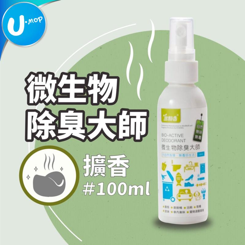 【U-mop】微生物除臭大師 100ml 除臭 浴廁 排水口 空氣清新劑 異味去除劑 居家空氣淨化 去煙味 汽車除臭