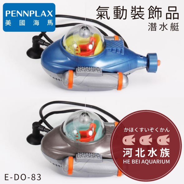 [ 河北水族 ] PENNPLAX海馬 【 氣動裝飾品 潛水艇 】 龐貝 氣動式 氣動飾品 飾品 造景 水族