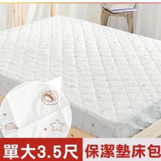 【奶油獅】星空飛行-台灣製造-美國抗菌防污鋪棉保潔墊床包(單人加大3.5尺-米)