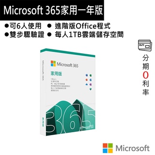 微軟 Microsoft 365 家用一年版