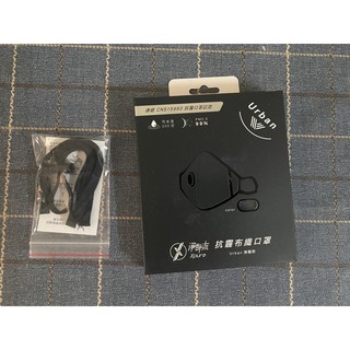 Xpure淨對流 抗霾布織口罩Urban，含口罩專用頸掛帶。口罩顏色 黑色