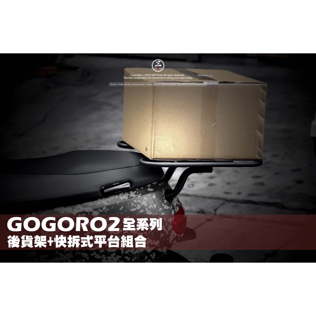 三重賣場 S2 送貨架 平台 外送送貨架 GOGORO2 外送架 外送平台 後架 貨架 後貨架 gogoro2