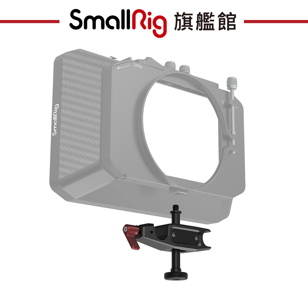 SmallRig 2663 管夾 遮光罩支撐架 導軌支架 需搭配 2660 遮光斗