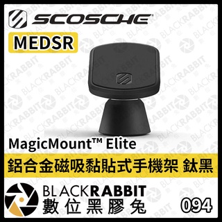 【 SCOSCHE MEDSR MagicMount™ Elite 磁吸 黏貼式 出風口 手機架 鈦黑 】數位黑膠兔