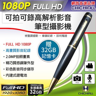【CHICHIAU】1080P插卡式高解析可錄可拍影音筆型攝影機/密錄器/蒐證/偽裝/無線/針孔 4P專賣