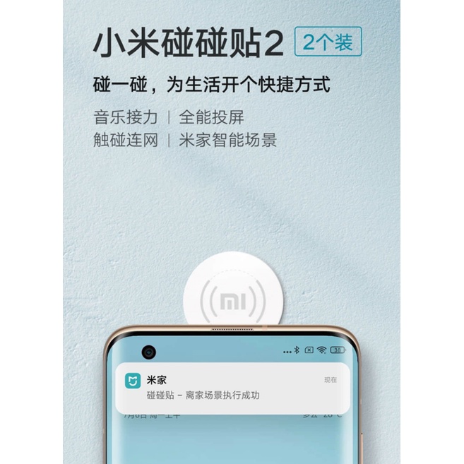 小米碰碰貼2 小米有品 全新未拆【台灣出貨】智能場景 NFC貼片