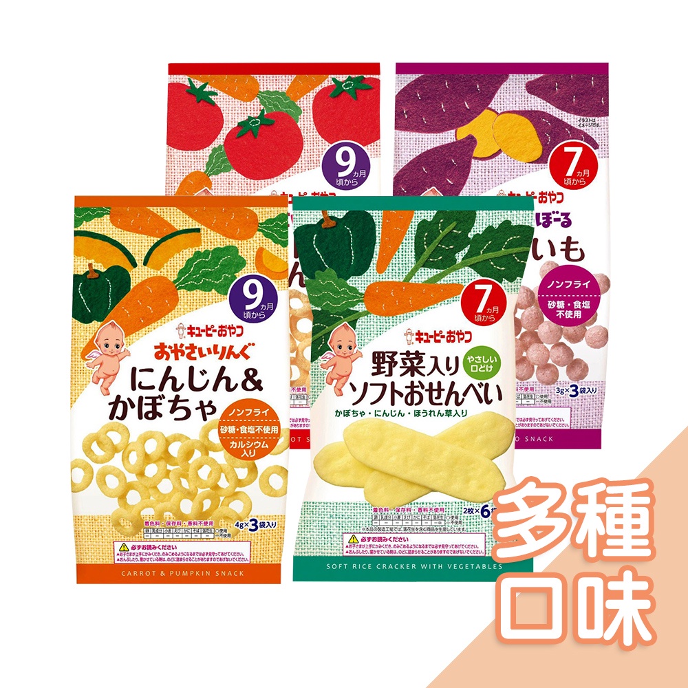日本Kewpie-寶寶菓子球/菓子圈圈/蛋酥/米菓-多款口味 手指餅乾 菓子 米菓 嬰幼兒零食