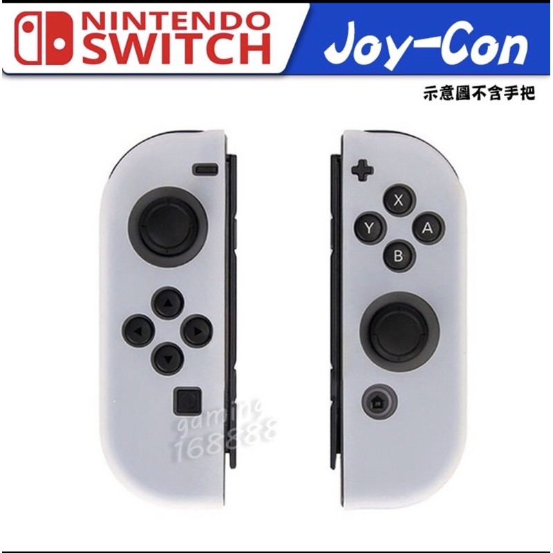 NS Switch Joy-con 保護套 TPU材質 矽膠套 搖桿套 果凍套