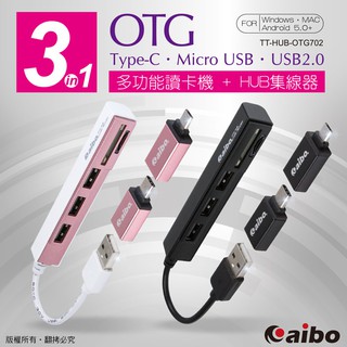 【現貨】aibo 3in1 Type-C Micro USB OTG多功能讀卡機 HUB集線器 Type-C集線器
