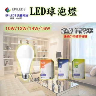 LED燈泡 光鋐科技股票上市公司 高亮度球泡 含稅附發票 節能省電型 10W / 12W / 14W / 16W