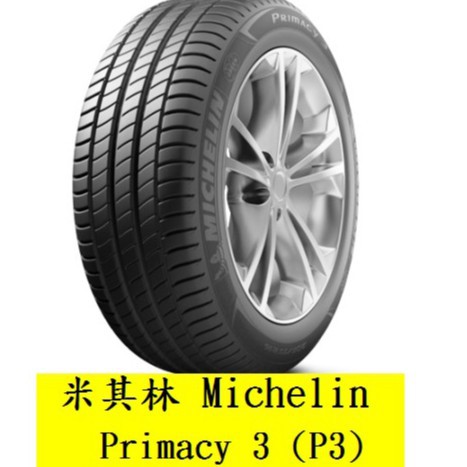 5月價 大特價各廠牌275/40/19米其林P3zp四輪合購10400/條 保證公司貨 杜絕水貨輪胎