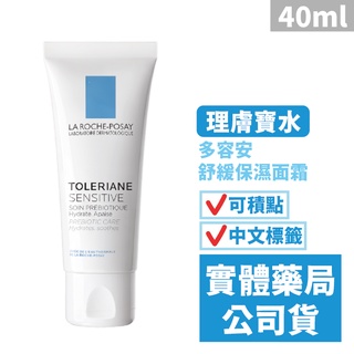 理膚寶水 多容安舒緩保濕面霜(40ml) LA ROCHE-POSAY 禾坊藥局親子館