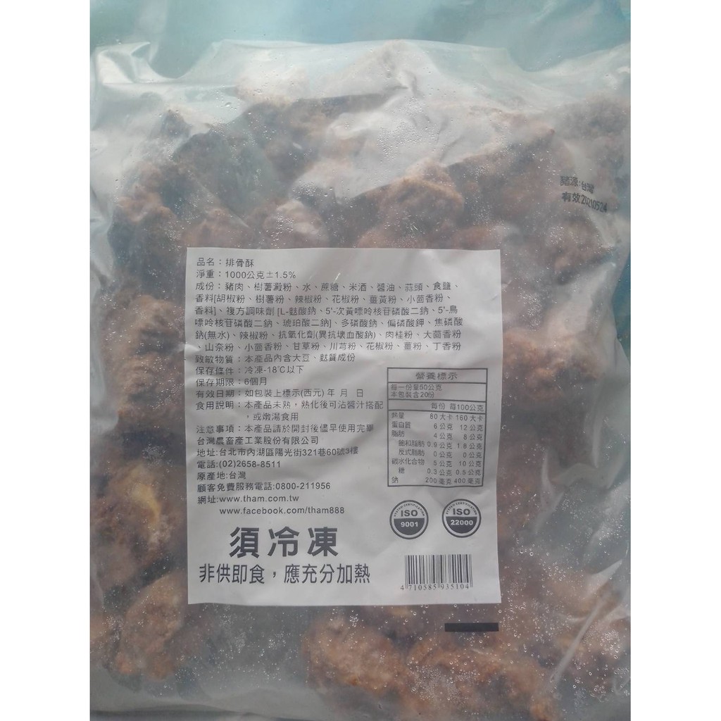 台畜排骨酥 1kg/包