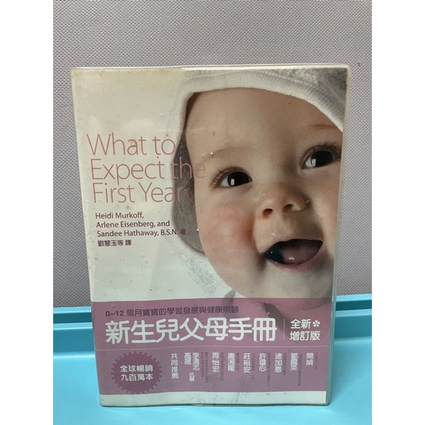 新生兒父母手冊 增訂版