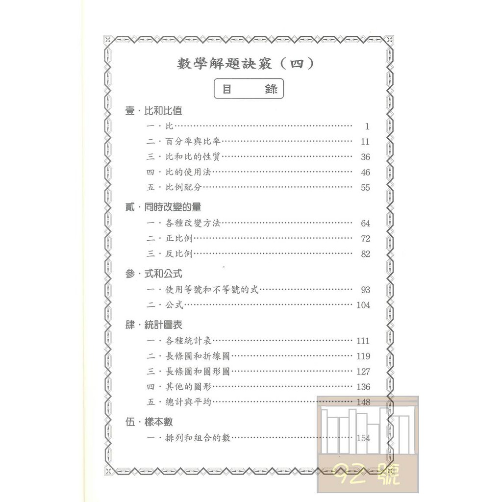 前程國小數學解題訣竅4數量關係 蝦皮購物