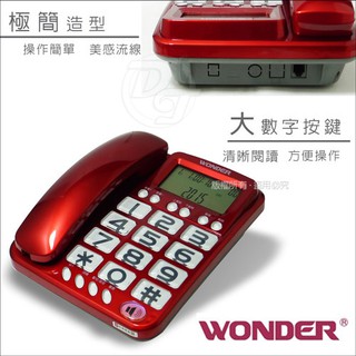 WONDER旺德大鈴聲來電顯示有線電話 WT-06 (兩色)