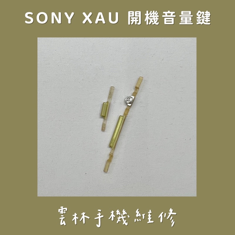 SONY XA Ultra XAU 開機鍵 音量鍵