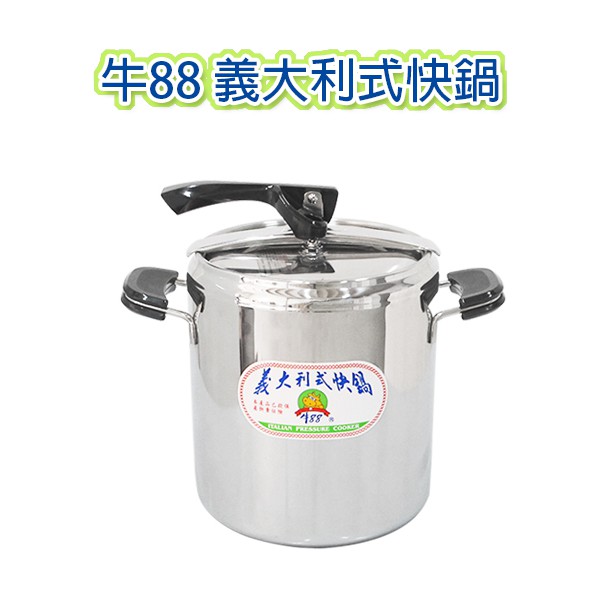 12l牛88快鍋義大利快鍋不銹鋼壓力鍋高速鍋湯鍋台灣製 蝦皮購物