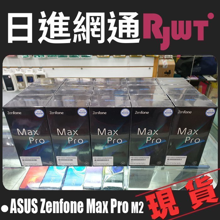 [日進網通] ASUS ZenFone Max Pro M2 6G+64G 手機 空機 現貨 自取免運費~可搭門號更省