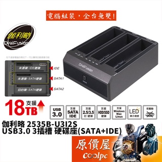 Digifusion伽利略 2535B-U3I2S 三槽/USB3/支援IDE/支援3.5吋&2.5吋/硬碟座/原價屋