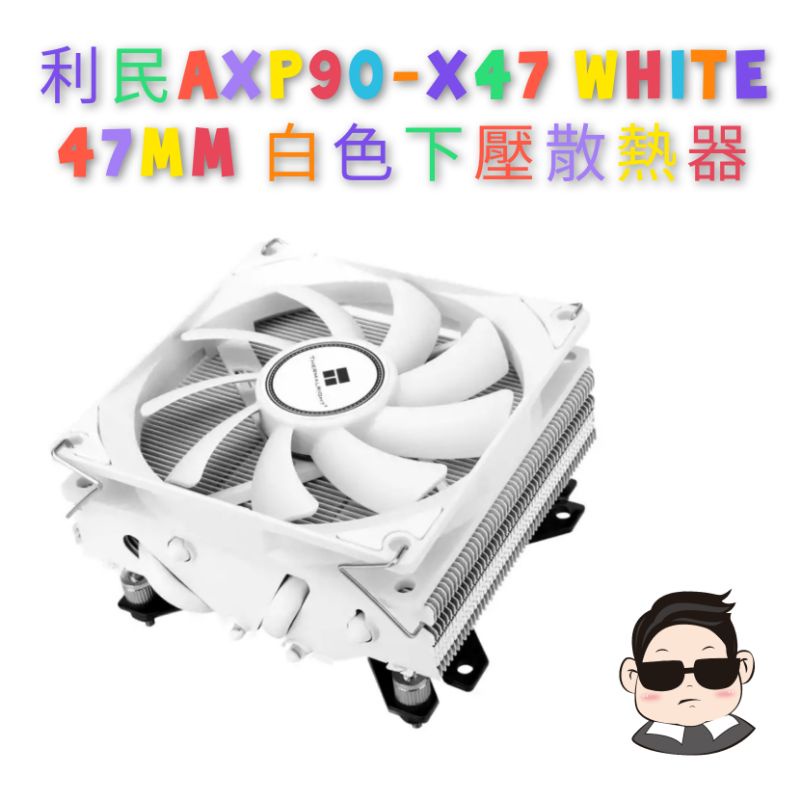 利民 AXP90-X47 WHITE 47mm 白色下壓散熱器4X6mmAGHP熱管全回流焊工藝  雙平台全金屬背板扣具