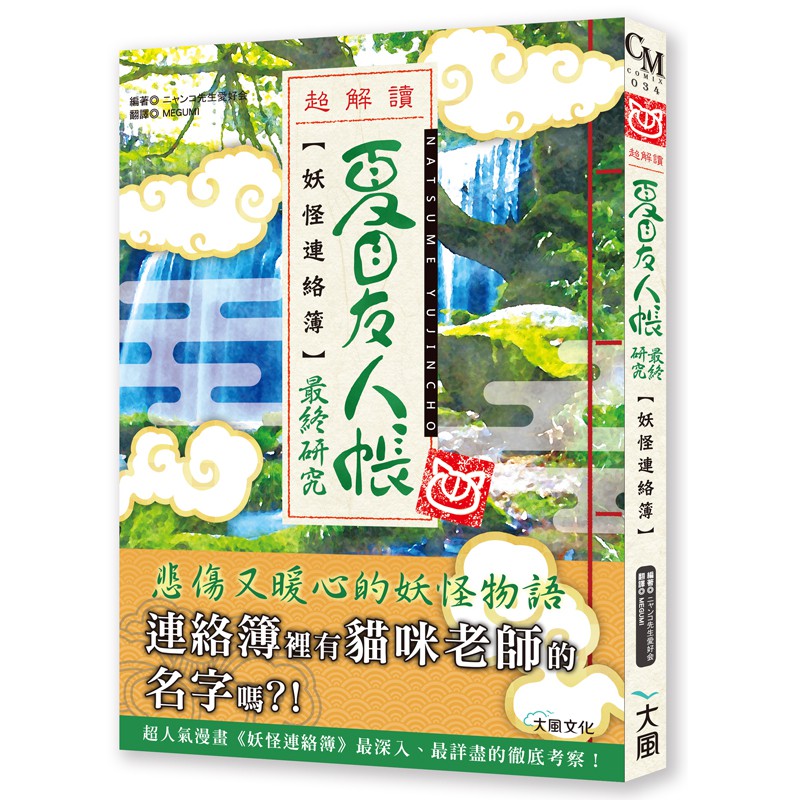 夏目友人帳 妖怪連絡簿最終研究 蝦皮購物