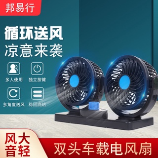 【熱賣⚡汽車用品大全】車載風扇12v24v車內usb小風扇貨車麵包車雙頭強風靜音汽車電風扇