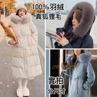 小毛兒~預訂100%羽絨白鴨絨真皮草狐狸毛領連帽綁腰帶抽拉繩正韓國貨代購喇叭袖大尺碼小香風防風衣防潑水長版過膝大衣外
