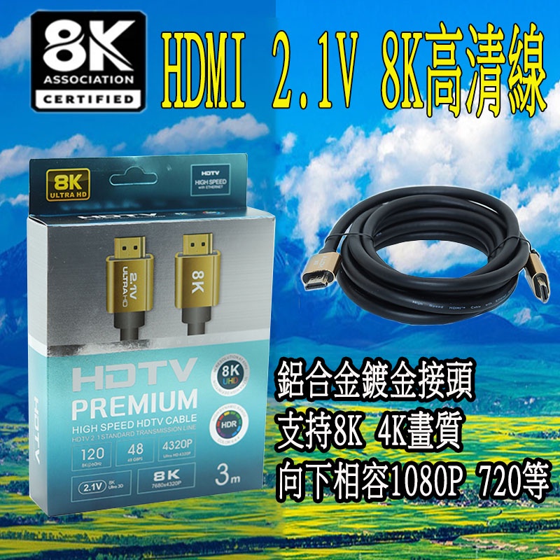HDMI線 4K 8K 支援HDR 高清 HDMI 延長線 2.0 2.1版 Switch 電視線 1.5米 3米 5米
