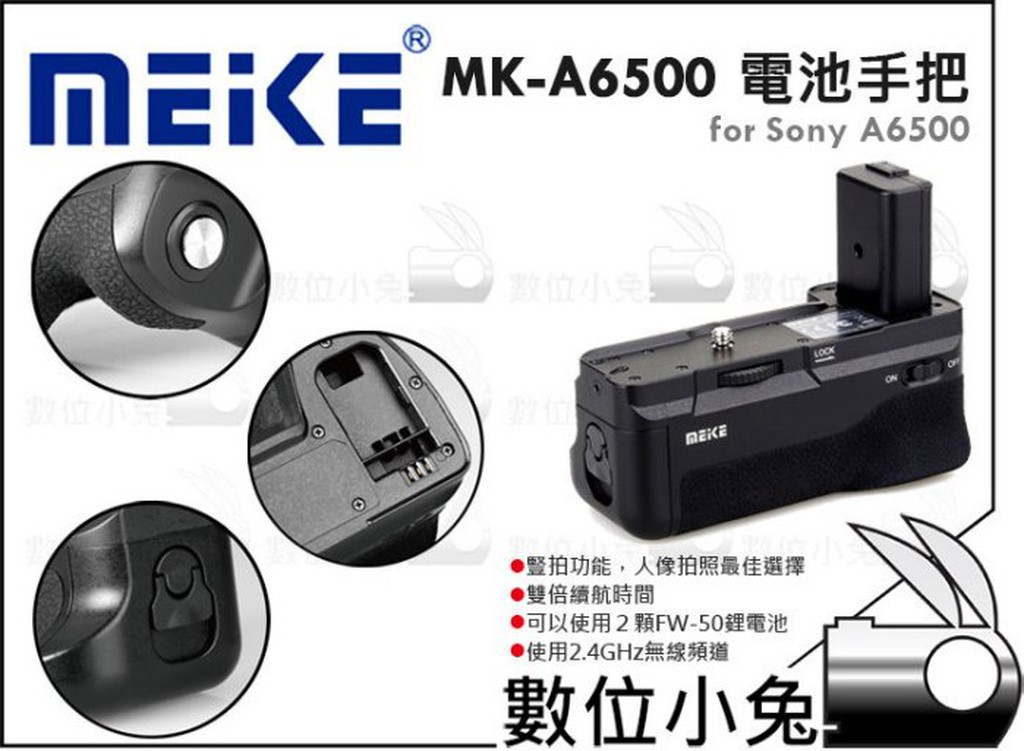 數位小兔【Meike 美科 MK-A6500 Pro 電池手把 公司貨】Sony A6500 垂直手把 遙控器 電子手把