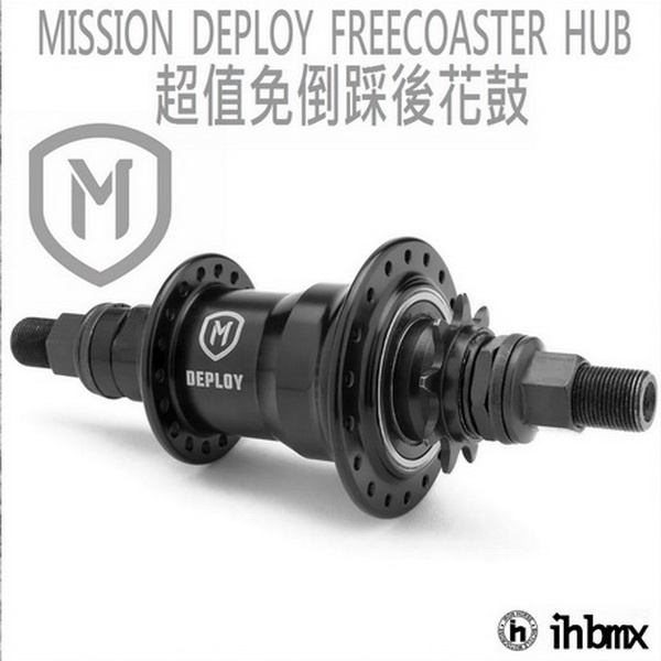 MISSION DEPLOY FREECOASTER HUB 免倒踩後花鼓 越野車/MTB/地板車/獨輪車