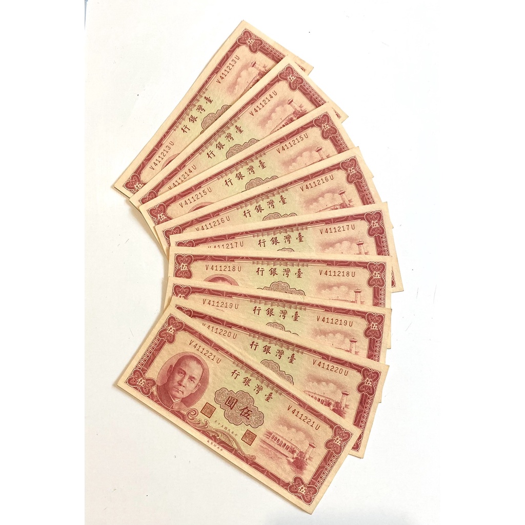 【JINQ小舖】民國五十年伍圓  9張紙鈔 50年5元台幣（V411213U~V411221U ）