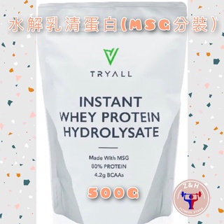 現貨 TRYALL 無添加水解乳清蛋白(MSG分裝） 500g 袋裝 原味 乳清 蛋白
