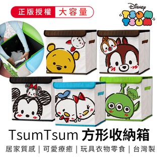 迪士尼 Disney TsumTsum方形摺疊收納箱 收納盒 收納櫃 維尼 米奇 奇奇蒂蒂 三眼怪【 5ip8 】