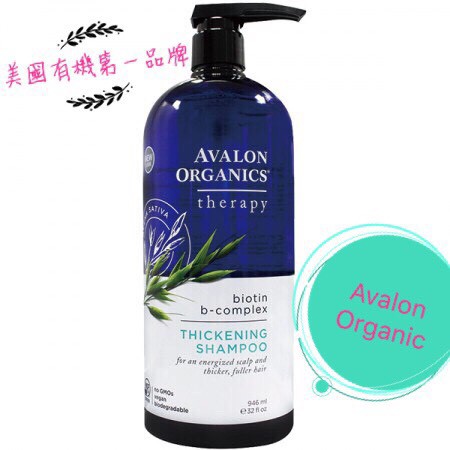 『美國有機第一品牌』Avalon Organic~湛藍B群 茶樹 薰衣草洗髮精/潤髮乳/乳液/沐浴精(家庭號)