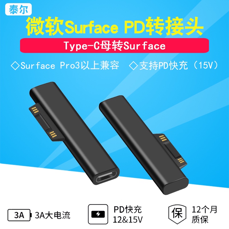 【量大價優】微軟Surface充電線PD充電器平板Pro6/5/4轉接頭go2轉Typec快充頭