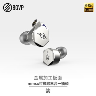 志達電子 BGVP Melody韵 單動圈 耳道式耳機 MMCX 可更換出音嘴調音 / 3.5 / 2.5 / 4.4