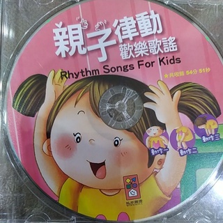 親子律 動歡樂歌謠 - 二手