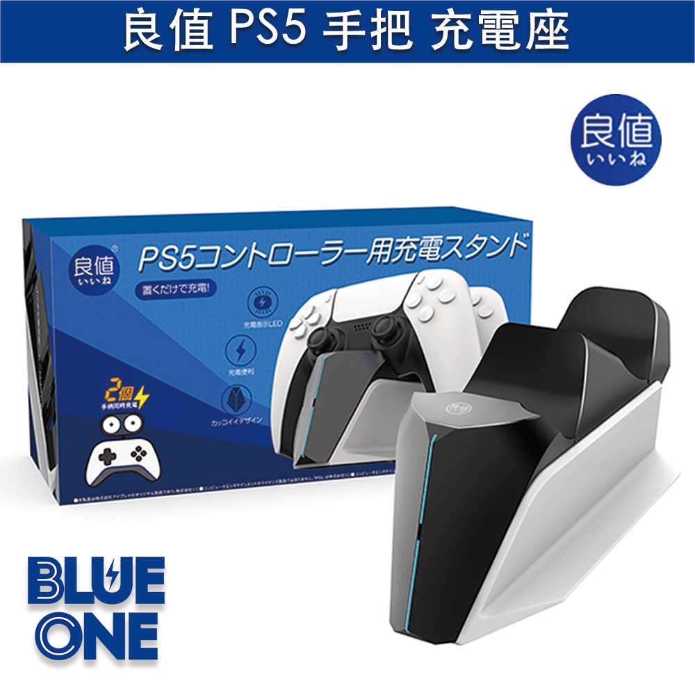 PS5 手把 充電座 巡洋艦款 雙座充 Blue One 電玩 Playstation