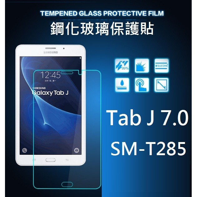 【膜保3C】三星 Samsung Tab J 7.0 SM-T285 鋼化膜 保護貼 玻璃貼 鋼化玻璃貼 鋼化玻璃保護貼