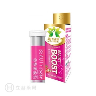 BEAUTY BOOST 博世特 亮顏發泡錠 複合莓果 日本草莓風味 10 錠/盒 公司貨【立赫藥局】