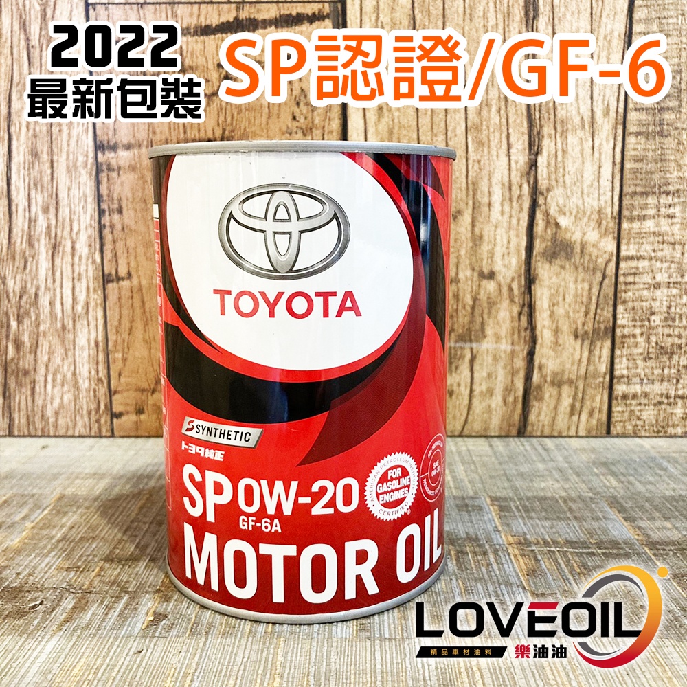 [ 樂油油 ] TOYOTA 豐田 0W20 最新包裝 SP認證 GF-6A 電車機油 日本原裝進口 1L 現貨