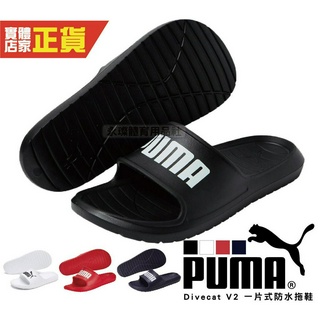 Puma 全防水 拖鞋 不臭 運動拖鞋 橡膠 厚底 防水 情侶鞋 一體成形 輕量 37482301 37482302