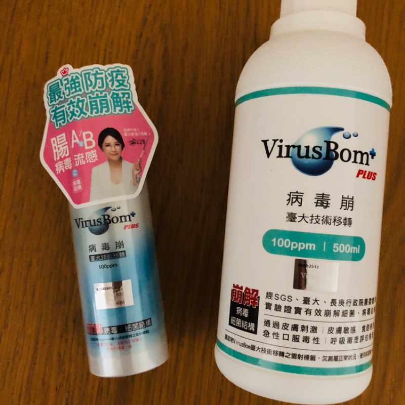 [現貨］VirusBom病毒崩100ppm — 100ml &amp; 500ml