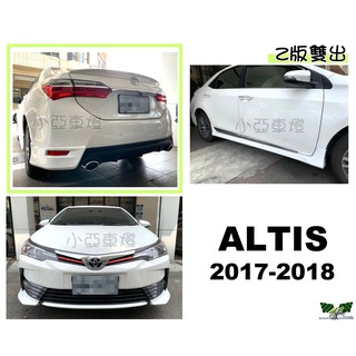 小亞車燈＊全新 ALTIS 11.5代 Z版 2017 2018 17年 前下巴 雙出後下巴 側裙 ABS 含烤漆