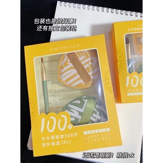『臺灣現貨⚡️』Amortals爾木萄 100分 XL粉撲套盒 棉花糖氣墊 不吃粉 乾濕兩用 海綿化妝蛋