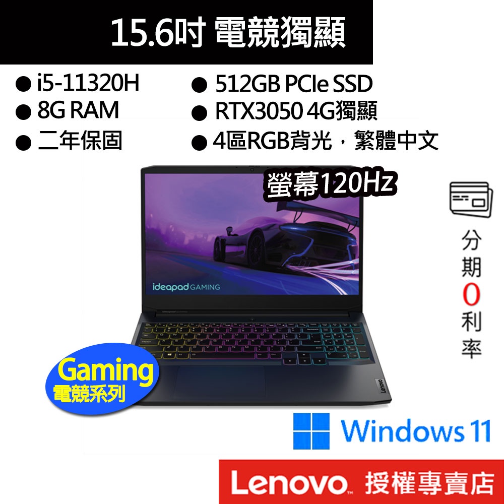 Lenovo 聯想 Gaming 3i 82K10172TW i5/8G/512G/15吋 電競筆電[聊聊再優惠]