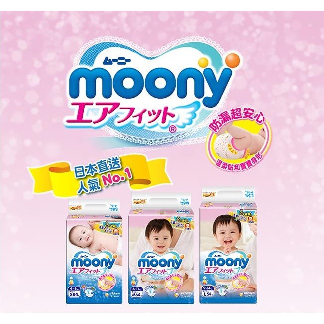 ╰☆MIN_MA★╯代購  滿意寶寶 日本頂級版 Moony 黏貼 NB S M L 滿意寶寶 紙尿褲