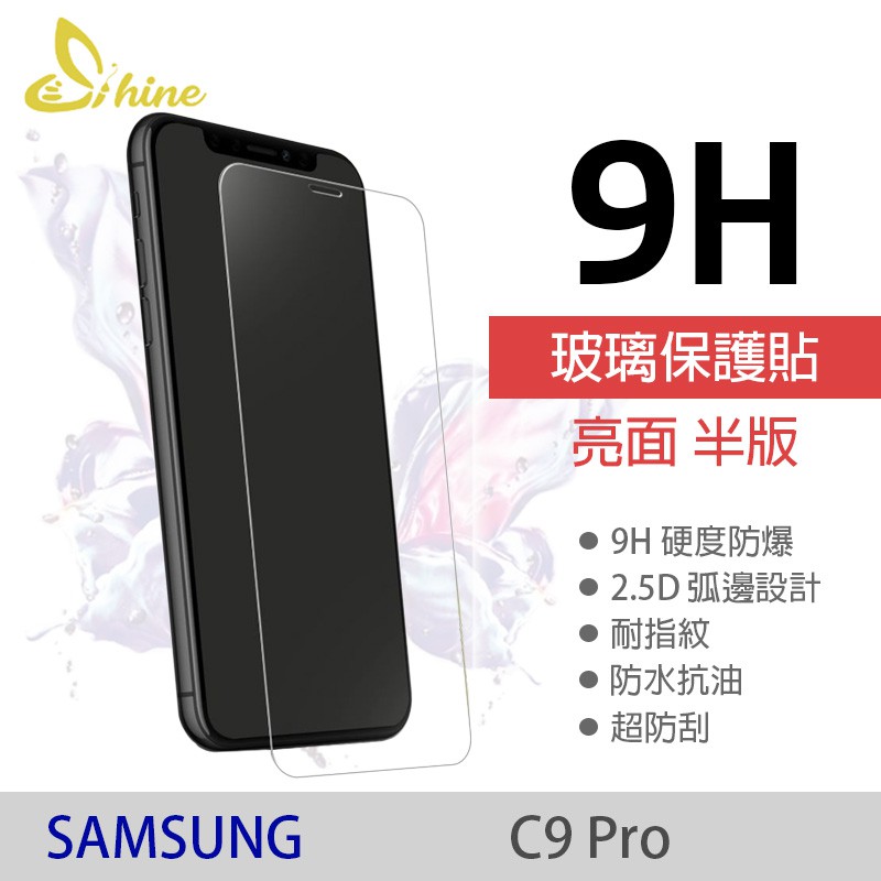 🐯HOYIA🐯Shine SAMSUNG Galaxy C9 Pro 亮面半版玻璃貼 9H 鋼化玻璃 保護貼